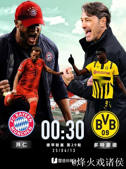 德甲战报：多特豪取6轮不败稳居第三，紧追榜首拜仁